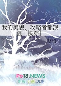 我的美貌，攻略者都觊觎[快穿]封面